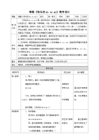 小学音乐人教版三年级上册唱歌 快乐的do re mi精品教案