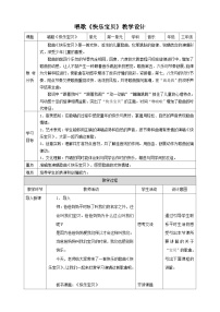 小学音乐人教版三年级上册第一单元 快乐的do re mi唱歌 快乐宝贝获奖教学设计及反思