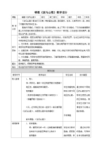 音乐三年级上册第二单元 农家孩子的歌唱歌 放马山歌优质教学设计及反思