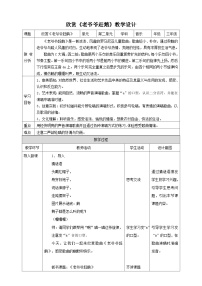 人教版三年级上册第二单元 农家孩子的歌唱歌 老爷爷赶鹅精品教学设计