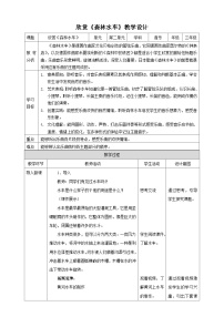 人教版三年级上册欣赏 森林水车一等奖教学设计