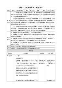 小学音乐人教版三年级上册欣赏 土耳其进行曲获奖教案