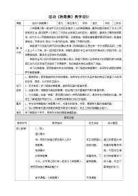 小学音乐人教版三年级上册第五单元 民族的舞步活动 秧歌舞优秀教案及反思