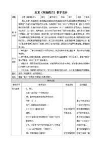 人教版三年级上册第五单元 民族的舞步欣赏 阿细跳月获奖教学设计及反思