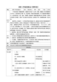 小学音乐人教版三年级上册欣赏 年轻的朋友优秀教案及反思