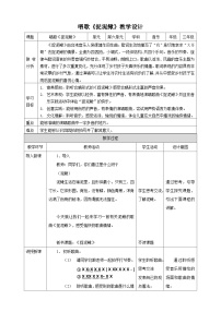 小学音乐人教版三年级上册唱歌 捉泥鳅精品教学设计