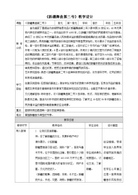 小学音乐欣赏 新疆舞曲第二号优秀教学设计及反思