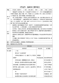 小学音乐人教版五年级上册第二单元 绿色畅想唱歌 手拉手，地球村优秀教案