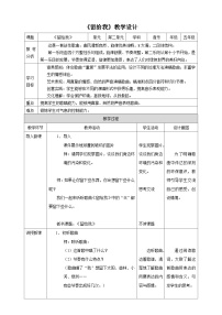 小学音乐人教版五年级上册唱歌 留给我获奖教学设计