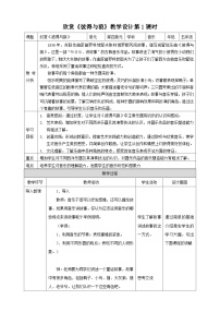 小学音乐人教版五年级上册欣赏 彼得与狼优秀教案