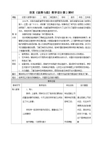 小学音乐人教版五年级上册欣赏 彼得与狼优秀教学设计