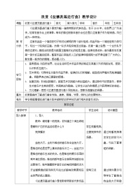 小学音乐人教版五年级上册欣赏 拉德茨基进行曲精品教学设计