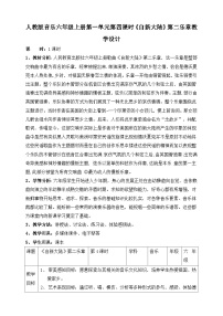 人教版六年级上册欣赏 “自新大陆”第二乐章优秀教学设计及反思