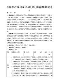 小学音乐人教版六年级上册唱歌 美丽的夏牧场优秀教案