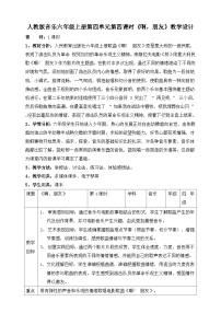 小学音乐人教版六年级上册唱歌 啊，朋友精品教案设计