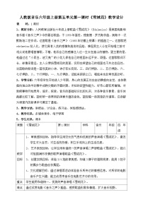 人教版六年级上册活动 雪绒花优质课教案