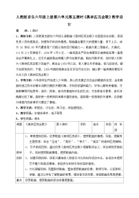 小学音乐人教版六年级上册欣赏 奥运会会歌公开课教案