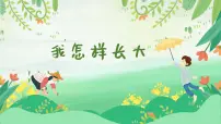 人音版五年级上册第2课 足迹我怎样长大背景图课件ppt
