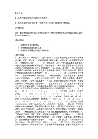 湘艺版二年级下册快乐的诺苏教案设计