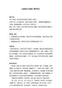 小学音乐唱歌 赶海的小姑娘教案及反思