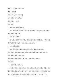 小学春天举行音乐会教案及反思