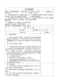 人教版四年级下册第二单元 五十六朵花唱歌 久不唱歌忘记歌教学设计