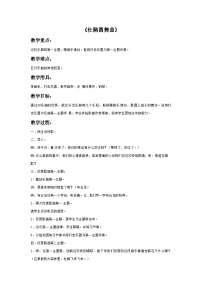 西师大版第一单元 春天多彩的春天欣赏 杜鹃圆舞曲获奖教案