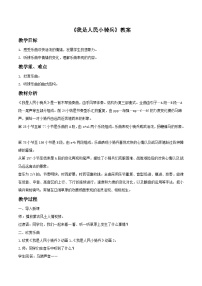 音乐西师大版欣赏 一二三四歌优质教学设计及反思