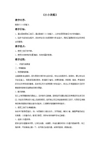 音乐一年级下册唱歌 小小的船优秀教案设计