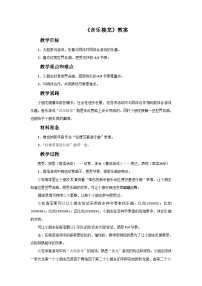 小学音乐西师大版二年级下册活动 音乐接龙教学设计