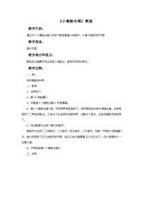 小学音乐活动 小青蛙合唱教学设计