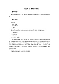 小学音乐西师大版二年级下册第二单元 池塘音乐会小青蛙呱呱呱欣赏 小青蛙教案