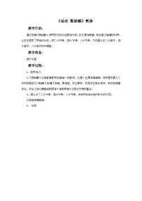 西师大版二年级下册第二单元 池塘音乐会小青蛙呱呱呱活动 数蛤蟆教案