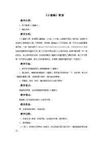 小学音乐唱歌 小蜜蜂教学设计及反思