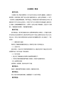 西师大版二年级下册唱歌 卖报歌教案设计