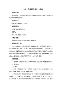 小学音乐西师大版二年级下册欣赏 有一个美丽的地方教学设计