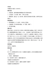 三年级上册第四单元 小乐队唱歌 我是小小音乐家教案