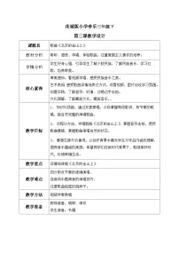 花城版三年级下册歌曲 《英雄凯旋歌》教学设计