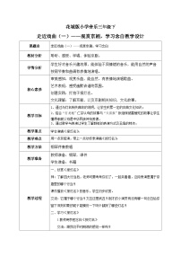 花城版三年级下册观看 京剧丑角的念白《报灯名》教案