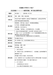 花城版三年级下册观看 京剧丑角的念白《报灯名》教案