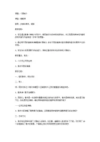 音乐一年级下册第1课 春天（演唱）春晓教案设计