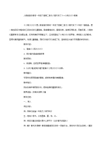 小学音乐人教版一年级下册唱歌 小雨沙沙沙教学设计