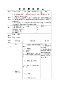 人教版三年级上册第三单元 进行曲唱歌 中国少年先锋队队歌教案