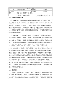 小学音乐人教版三年级上册唱歌 老爷爷赶鹅教案