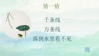 小学音乐人音版一年级下册第1课 春天小雨沙沙背景图课件ppt