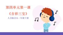 小学吉祥三宝优质ppt课件