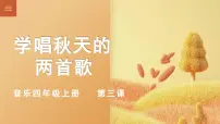 花城版四年级上册歌曲《土风舞》背景图ppt课件