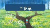 小学音乐花城版五年级上册欣赏管弦乐曲《法郎多尔舞曲》多媒体教学ppt课件