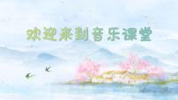 花城版三年级上册第3课 大海啊，故乡歌曲《牧童之歌》示范课课件ppt