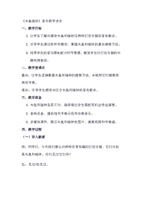 小学木鱼碰钟教案